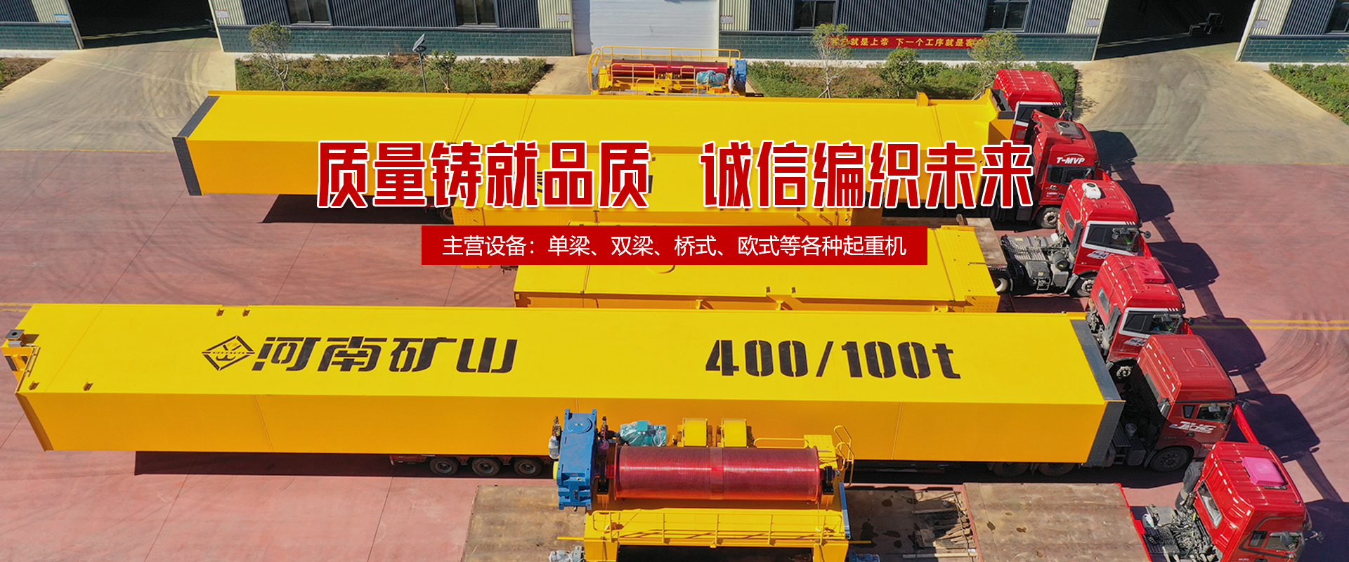 河南省礦山起重機(jī)有限公司西工分公司