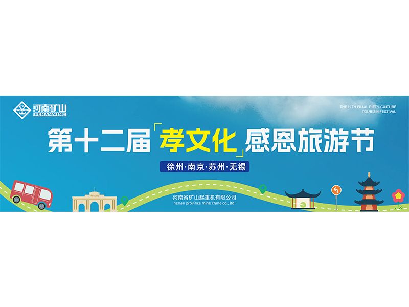 明天啟程｜河南礦山第十二屆孝文化感恩旅游節(jié)來啦！